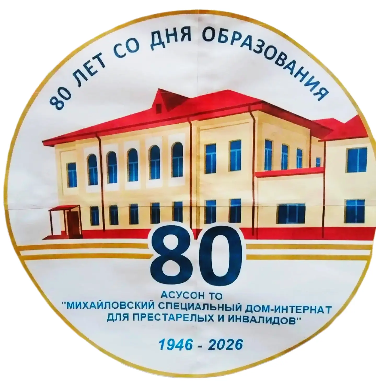 Юбилейный год!