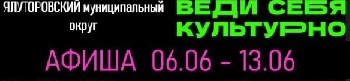 Афиша 06-13 июня