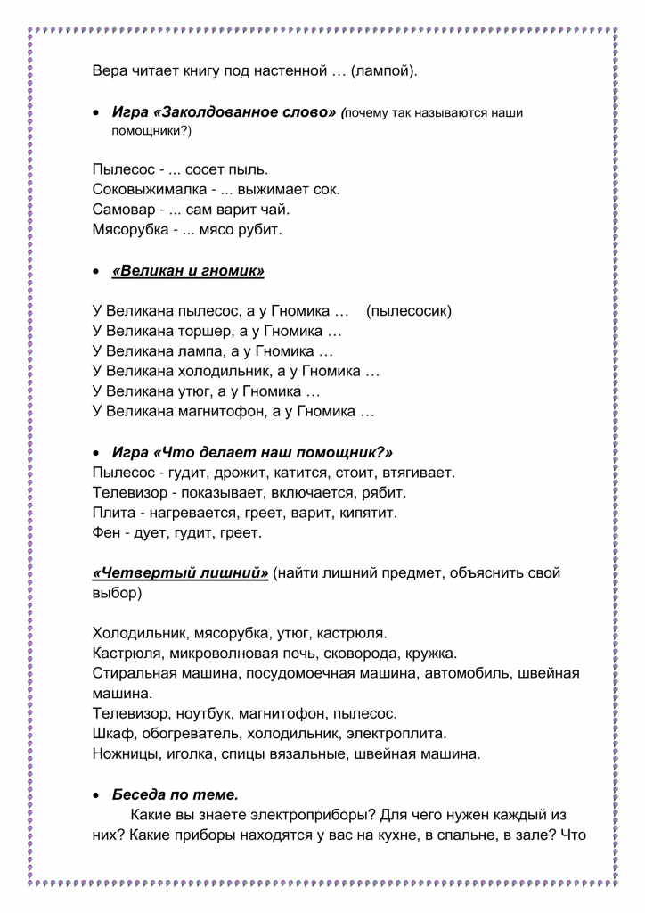 Картотека упражнений Электрические приборы (1)-2.png