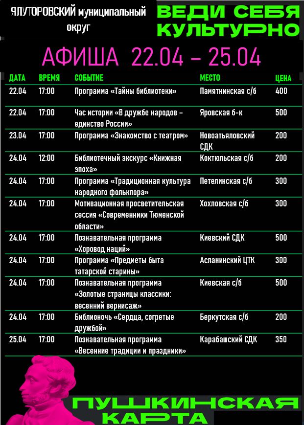 Афиша 22-25.04.jpg