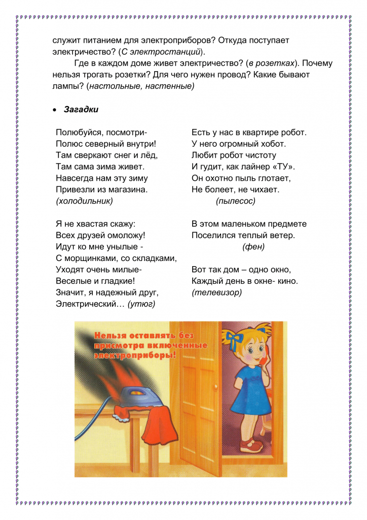 Картотека упражнений Электрические приборы (1)-3.png